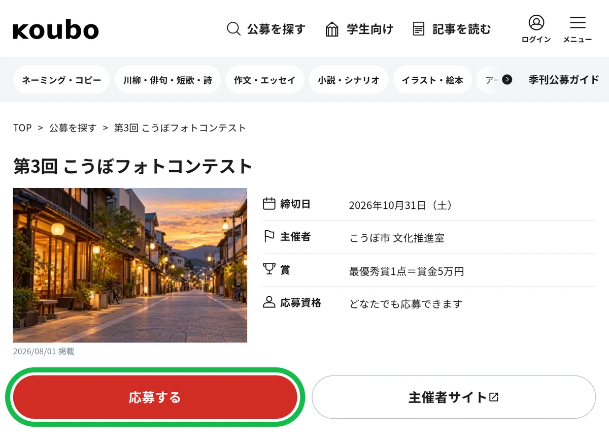 応募フォームありの掲載ページ