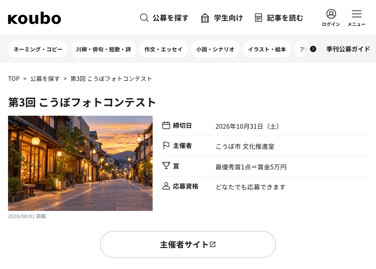 応募フォームなしの掲載ページ