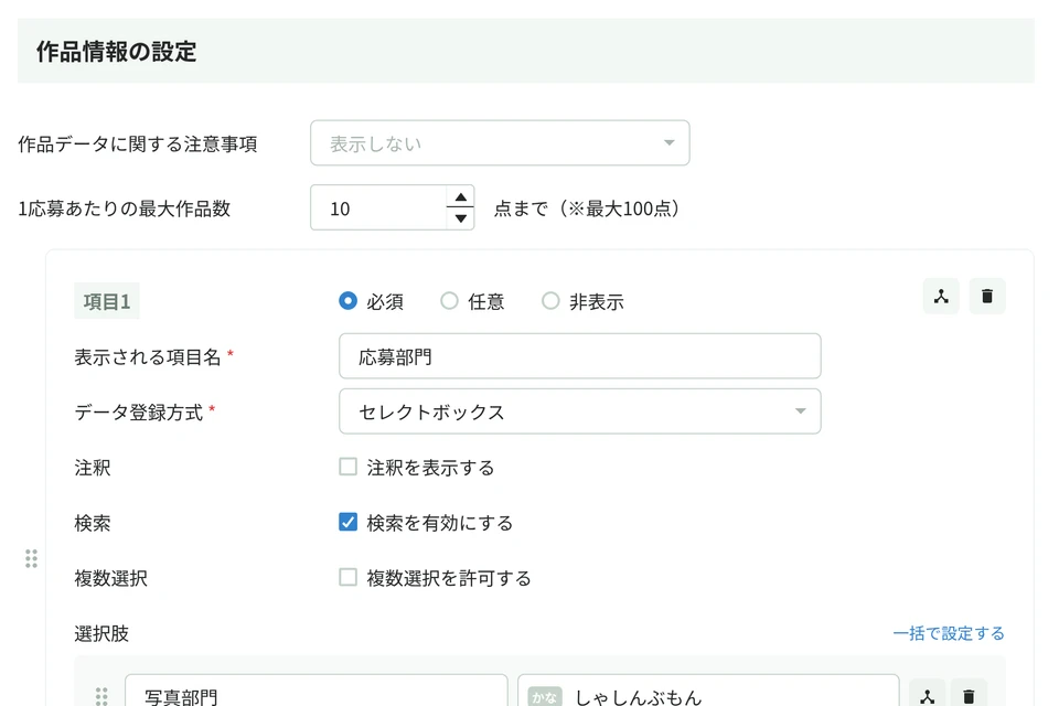 作品情報の設定画面