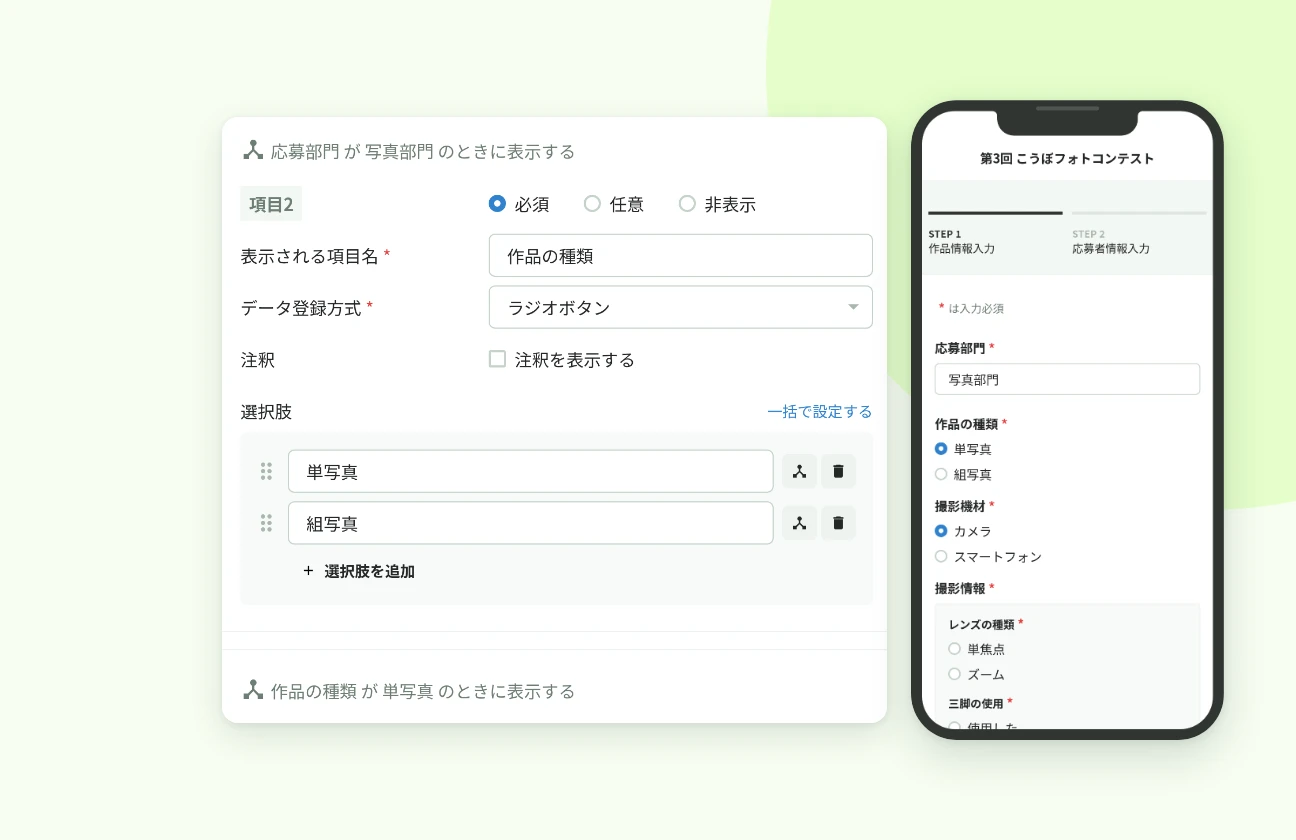 複雑な募集要項にも対応の画面