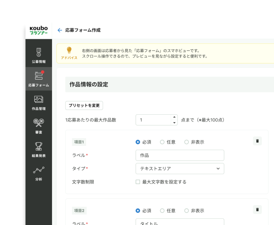 応募フォーム作成