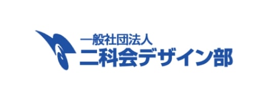 一般財団法人 二科会デザイン部