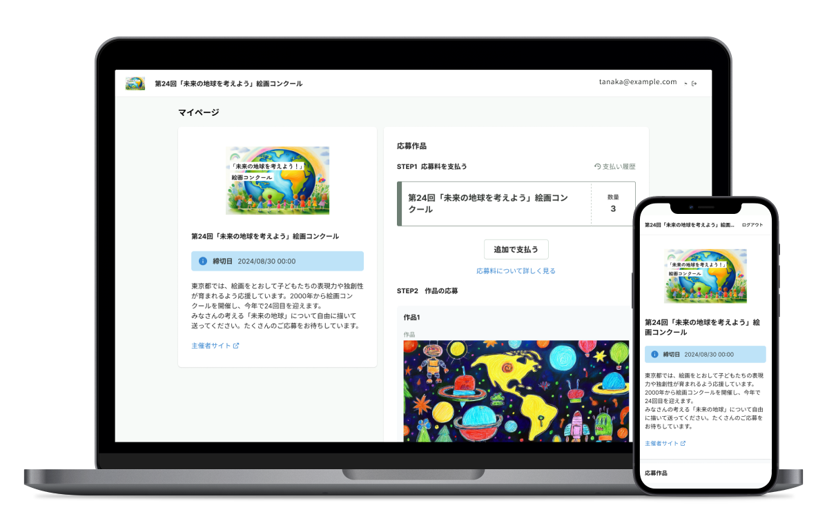 マイページ機能のイメージ画像