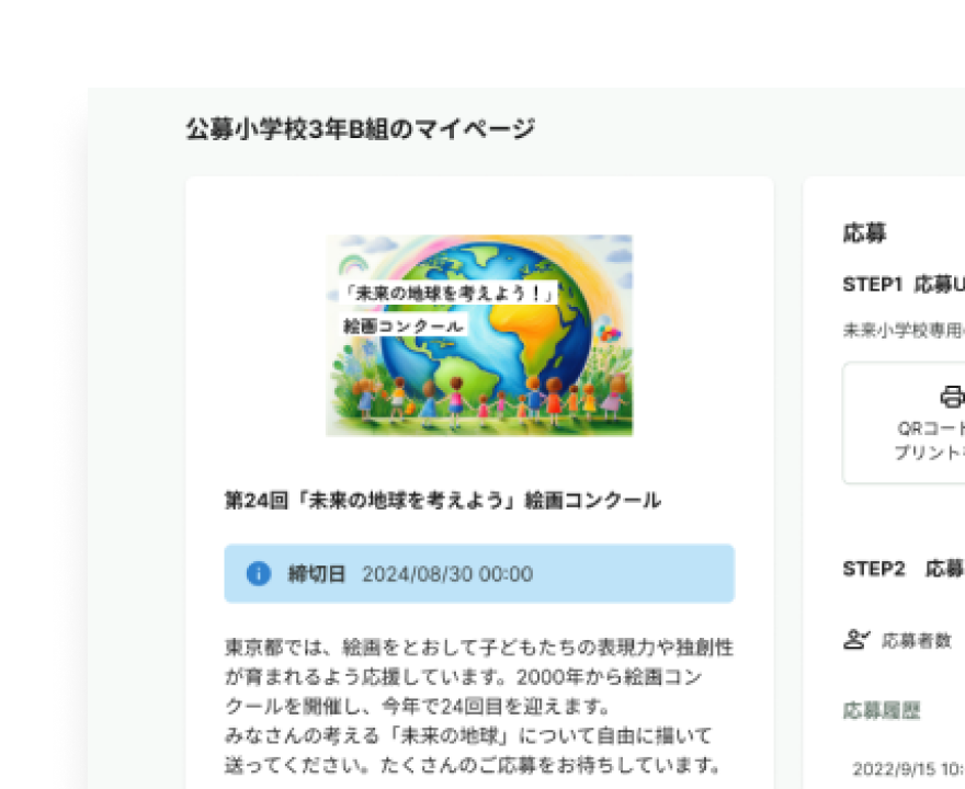 応募者マイページ