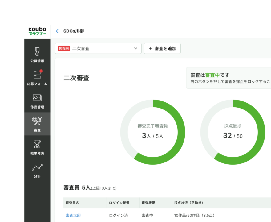 オンライン&AI審査